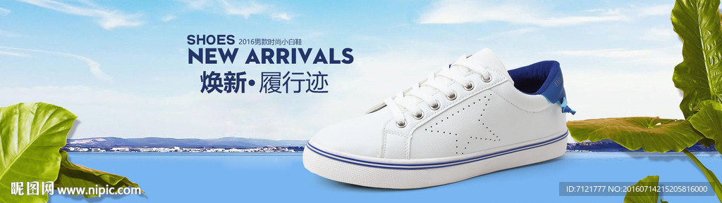 鞋子首页海报