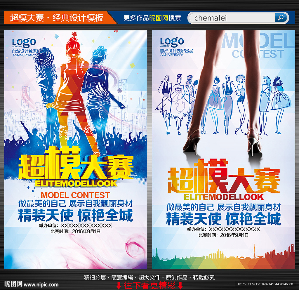 超模大赛