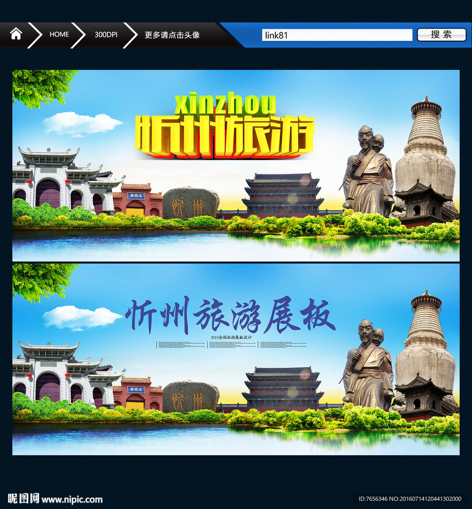 忻州印象 主题设计