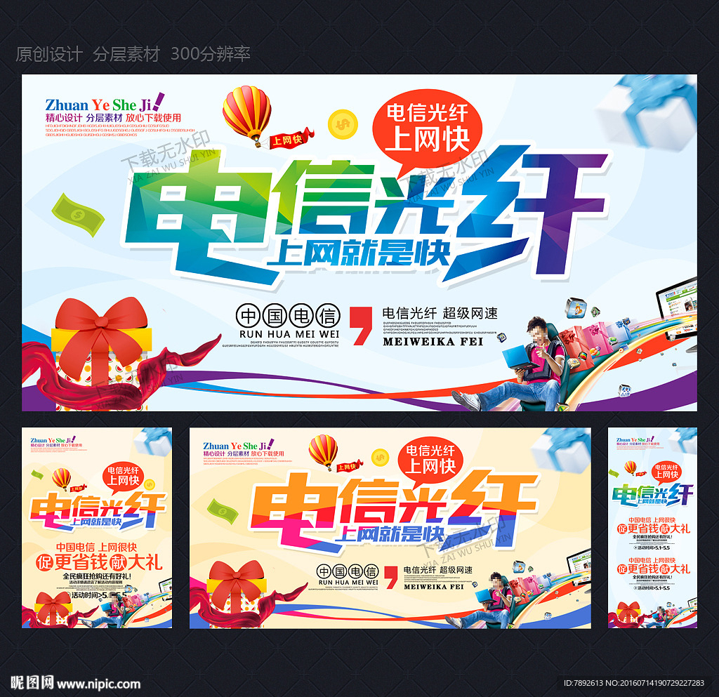 电信光纤宽带