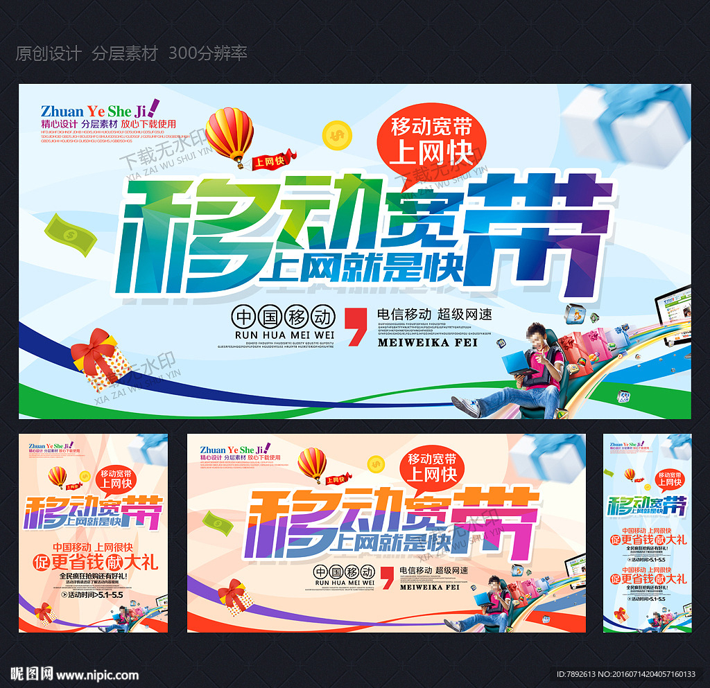 移动宽带