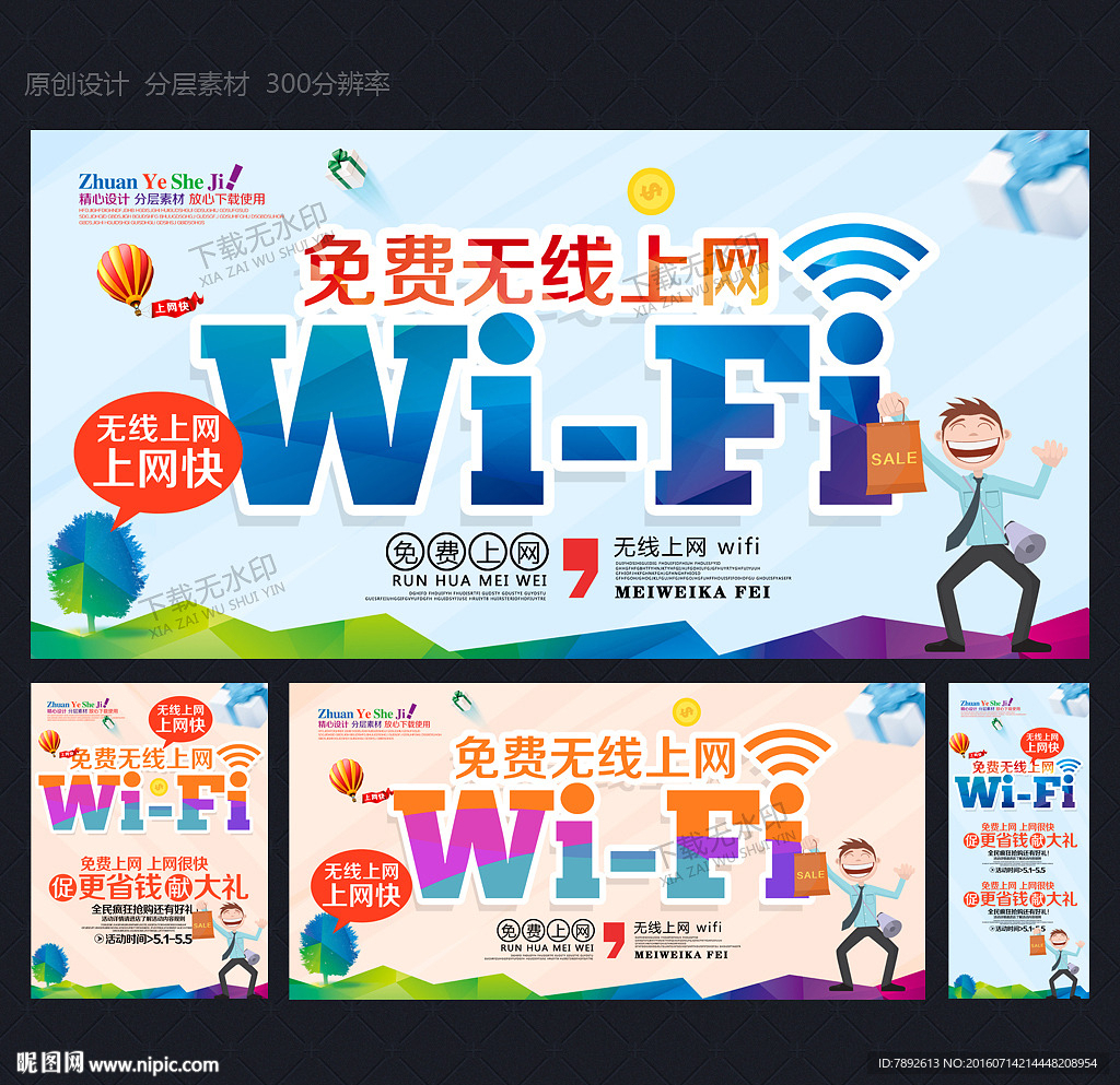 wifi海报 免费WIFI