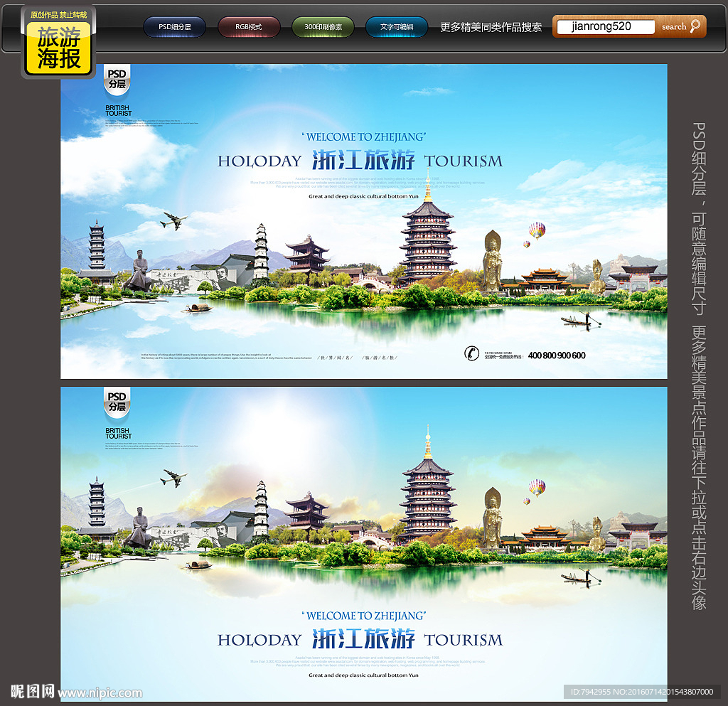 浙江旅游