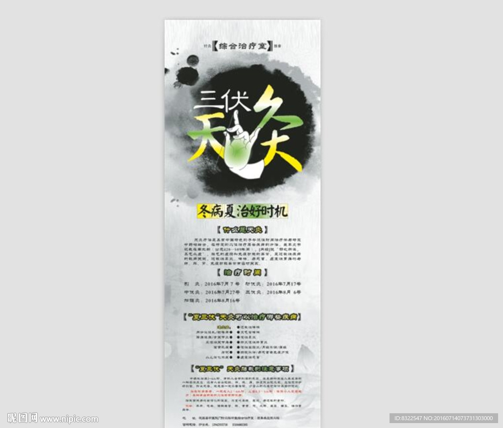 三伏天灸X展架