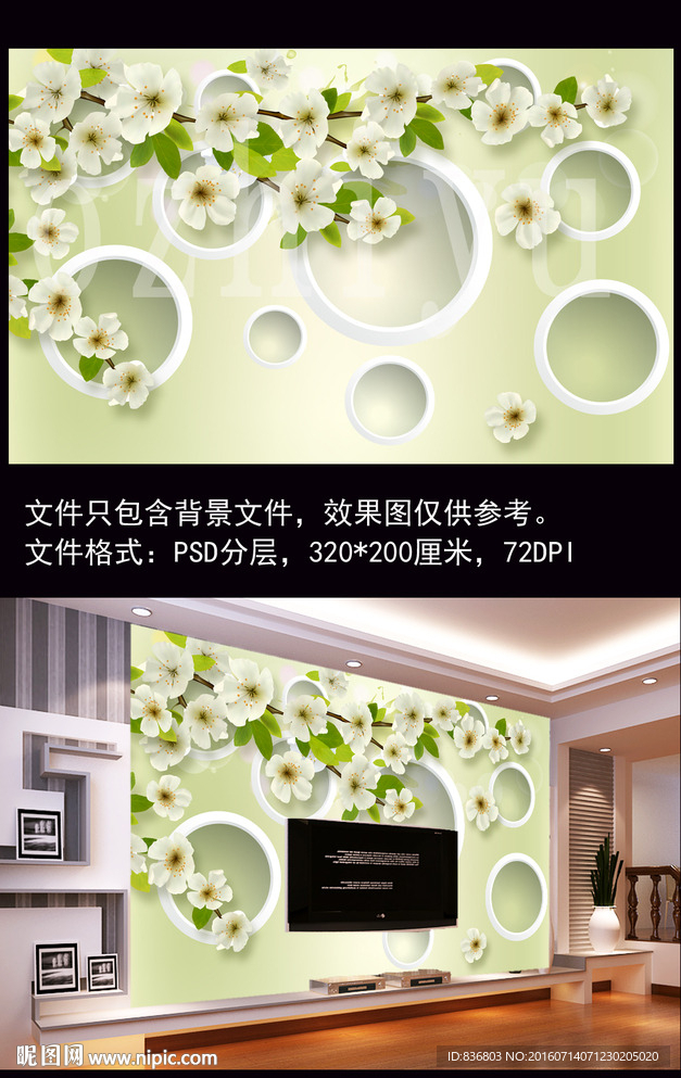 春天 绿色背景 壁画