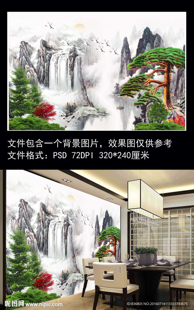 迎客松山水国画 背景