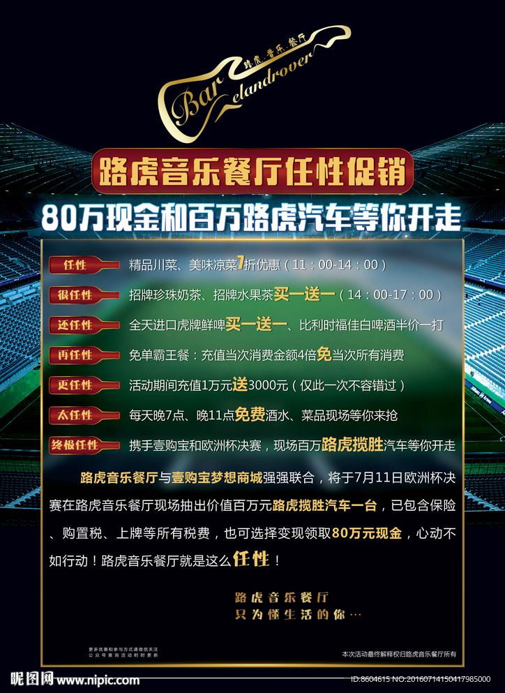欧洲杯足球赛程活动单页音乐餐厅