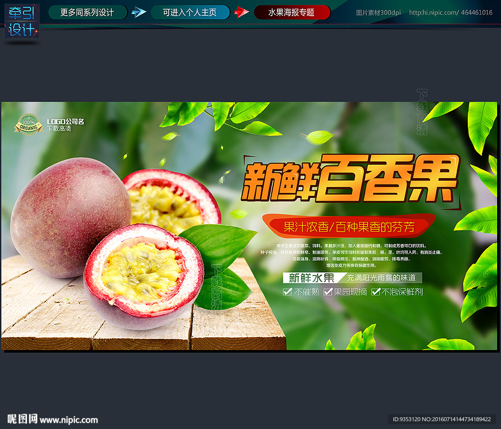 百香果