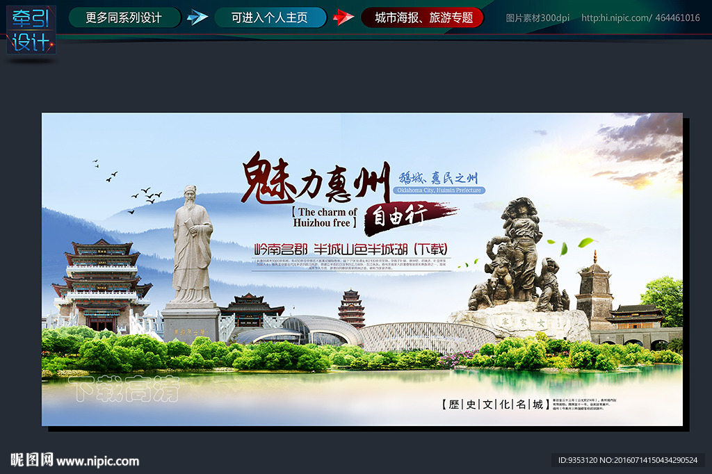 惠州