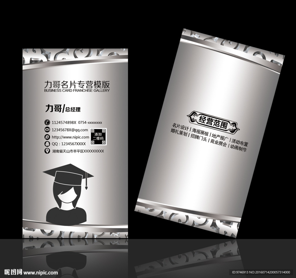 老师名片