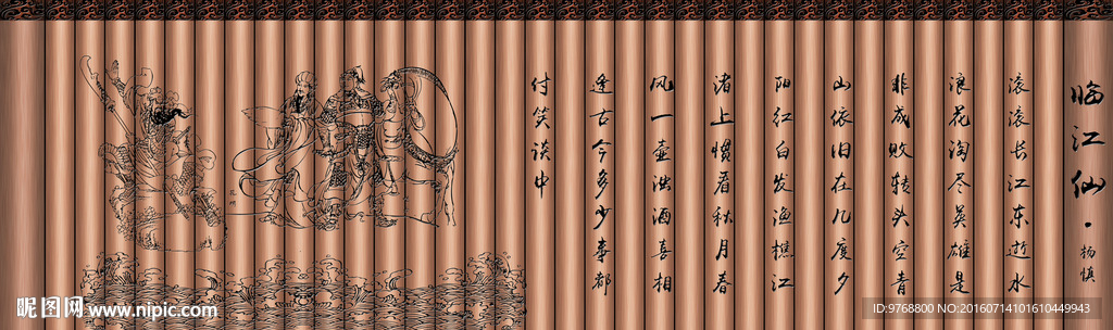竹简  临江仙   诸葛亮