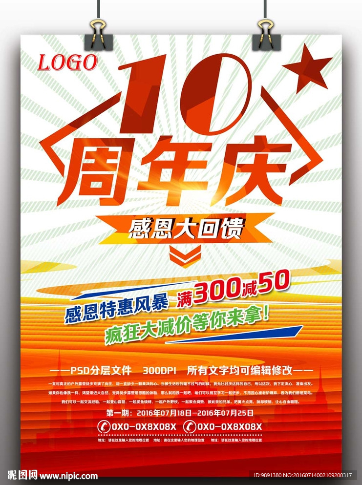 周年庆