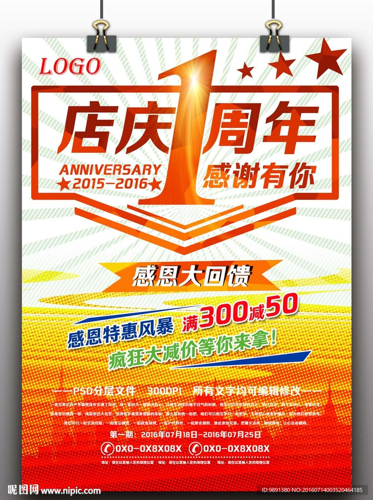 周年庆