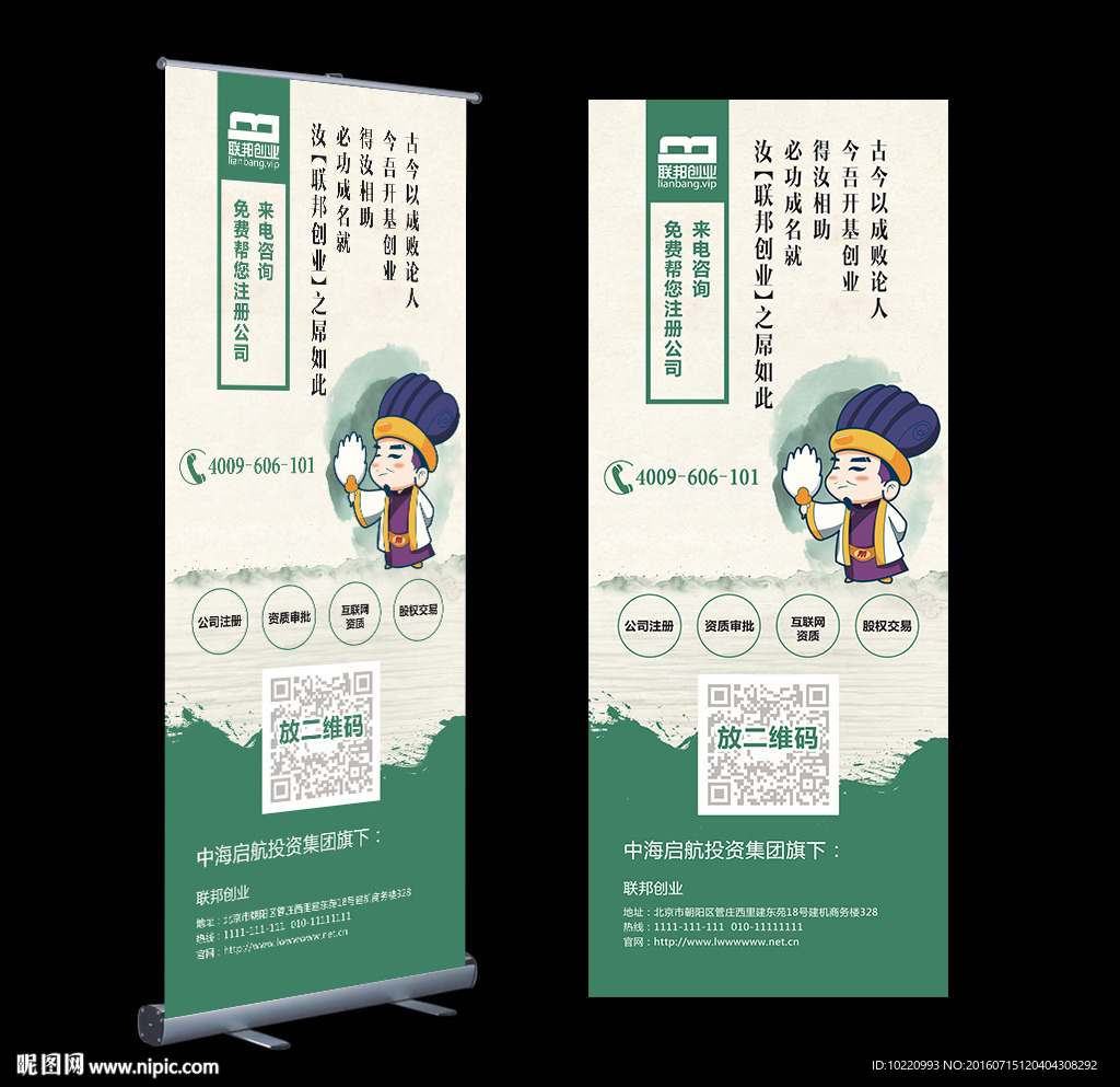企业易拉宝