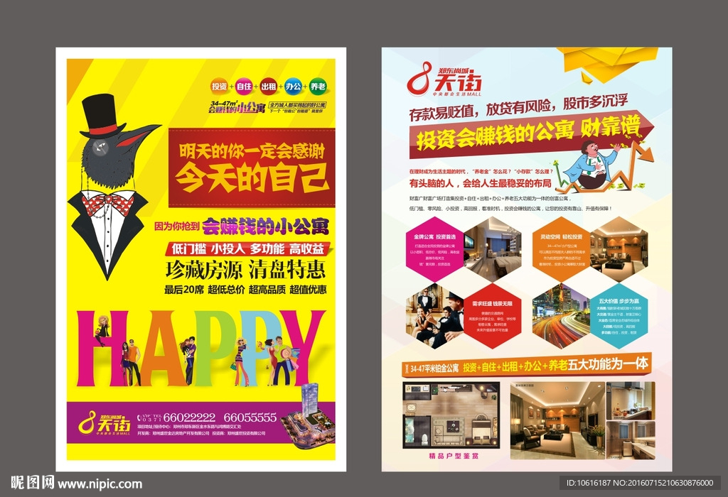 公寓广告 公寓单页 公寓设计