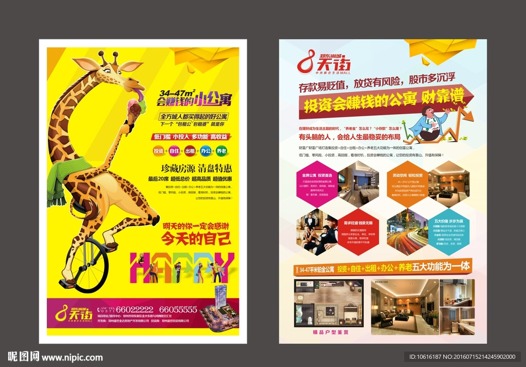 公寓广告 公寓单页 公寓设计