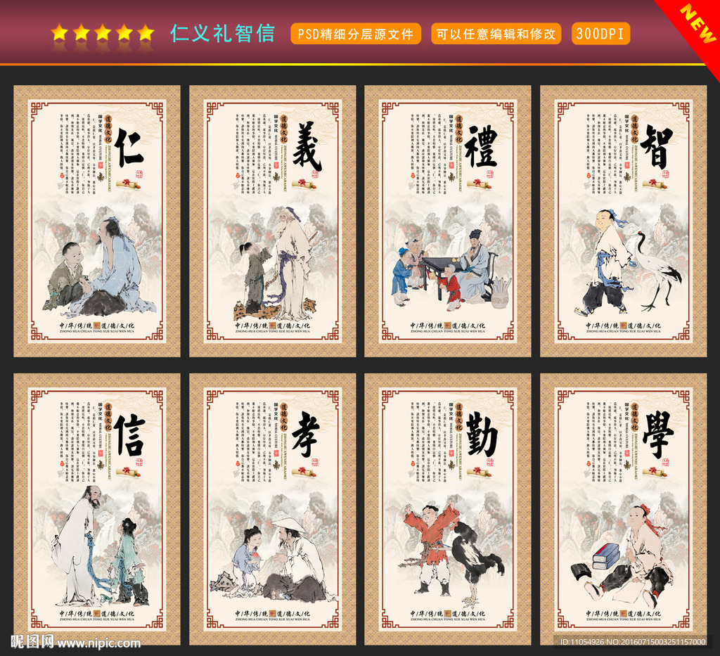 仁义礼智信