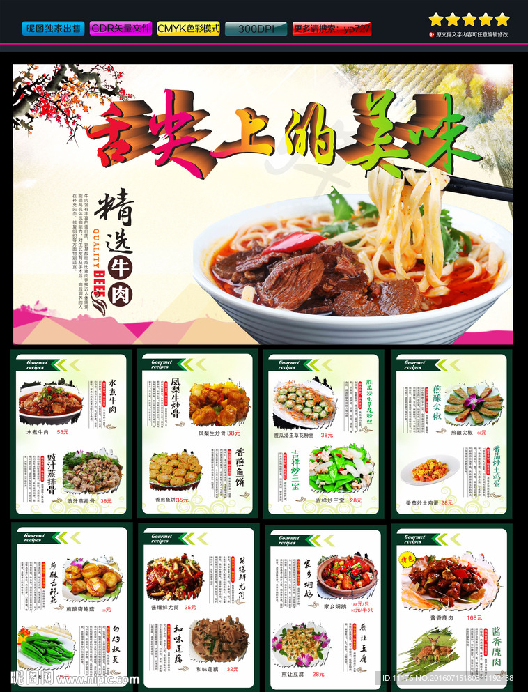 美食海报