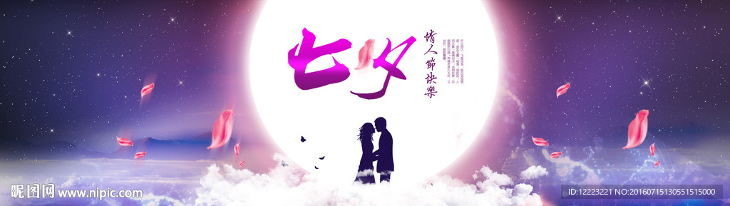 七夕海报