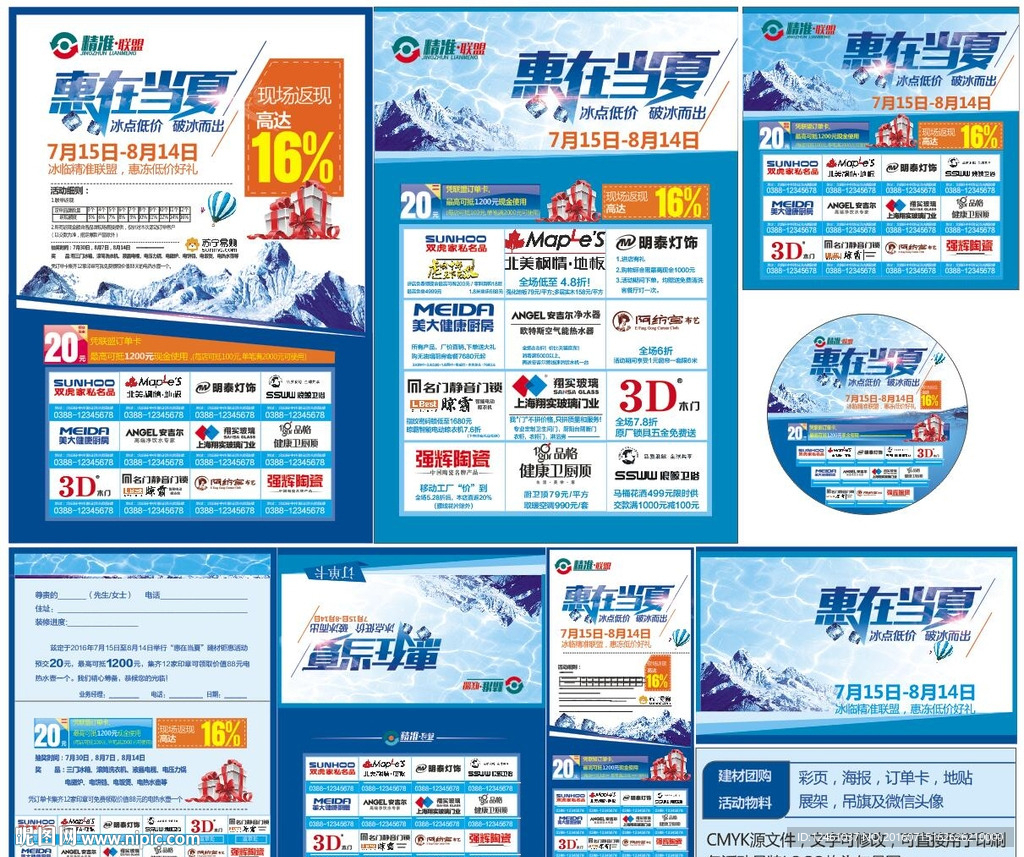 惠在当夏-建材联盟团购促销活动