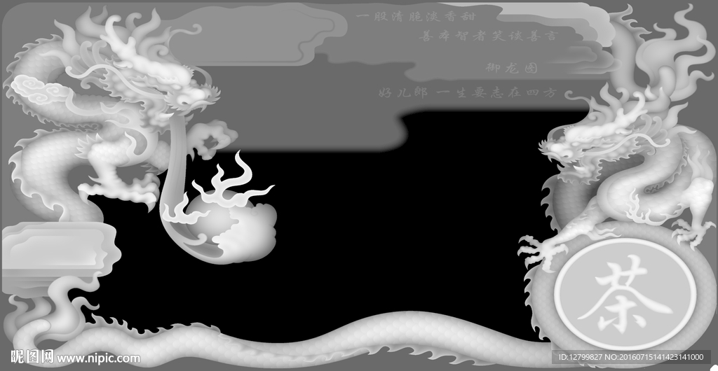 龙茶盘灰度图