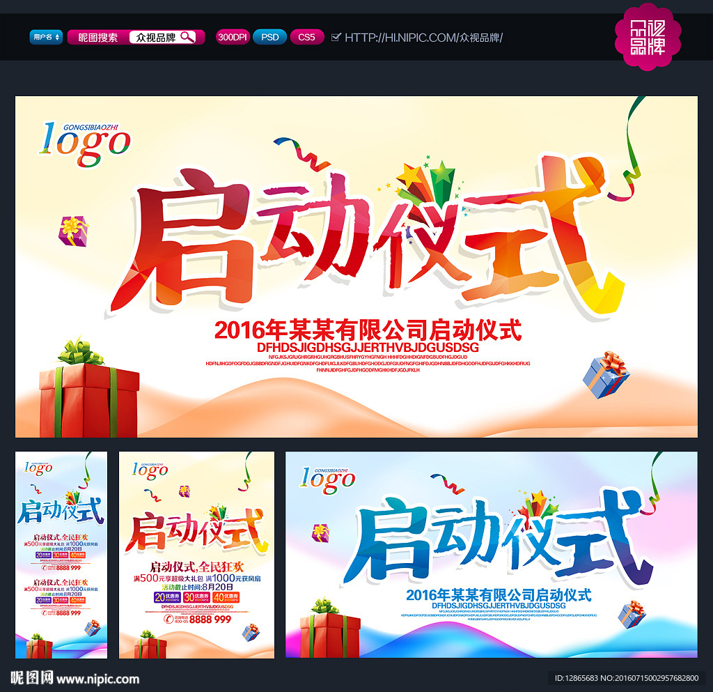 启动仪式