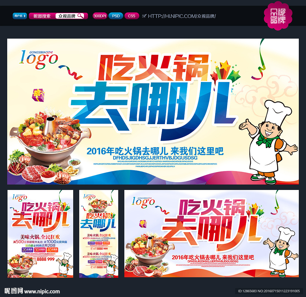 火锅