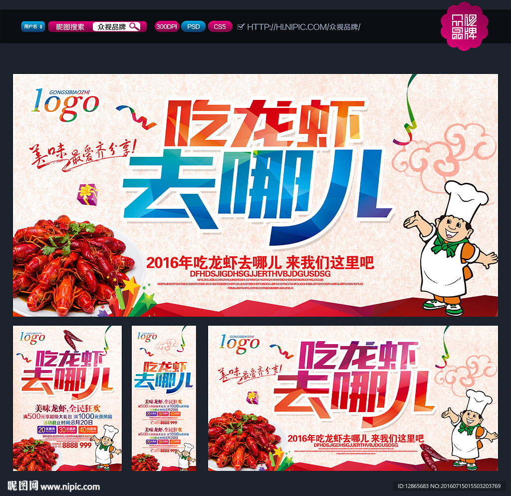 龙虾海报