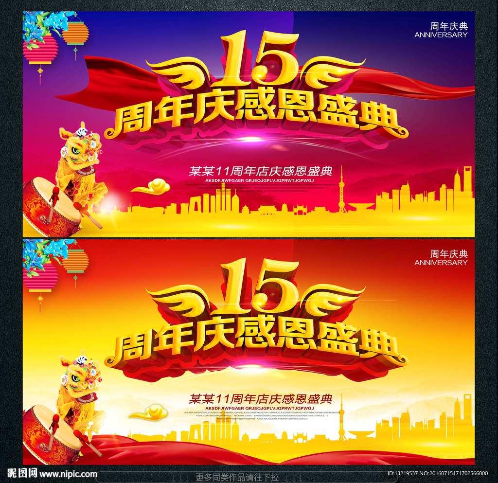 15周年庆