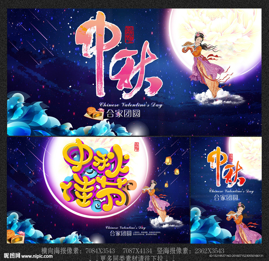 中秋节