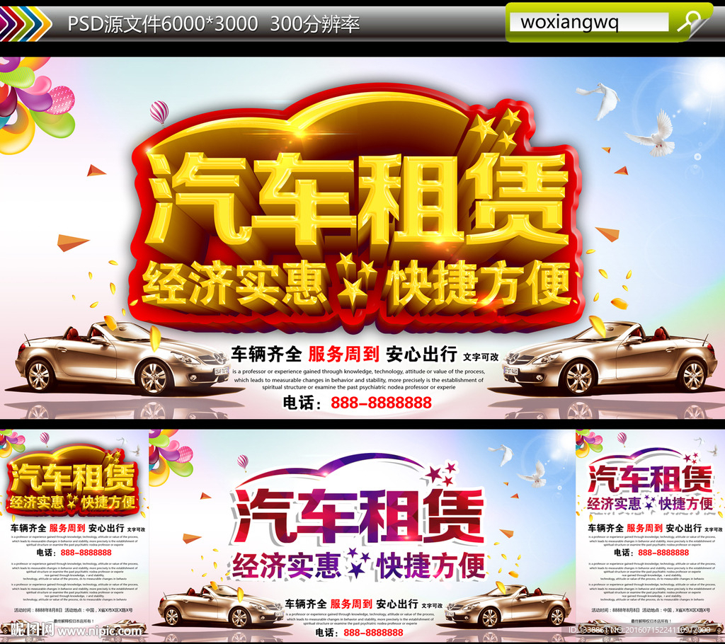 汽车租赁