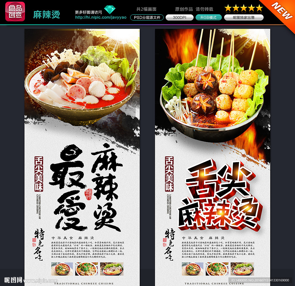 麻辣烫