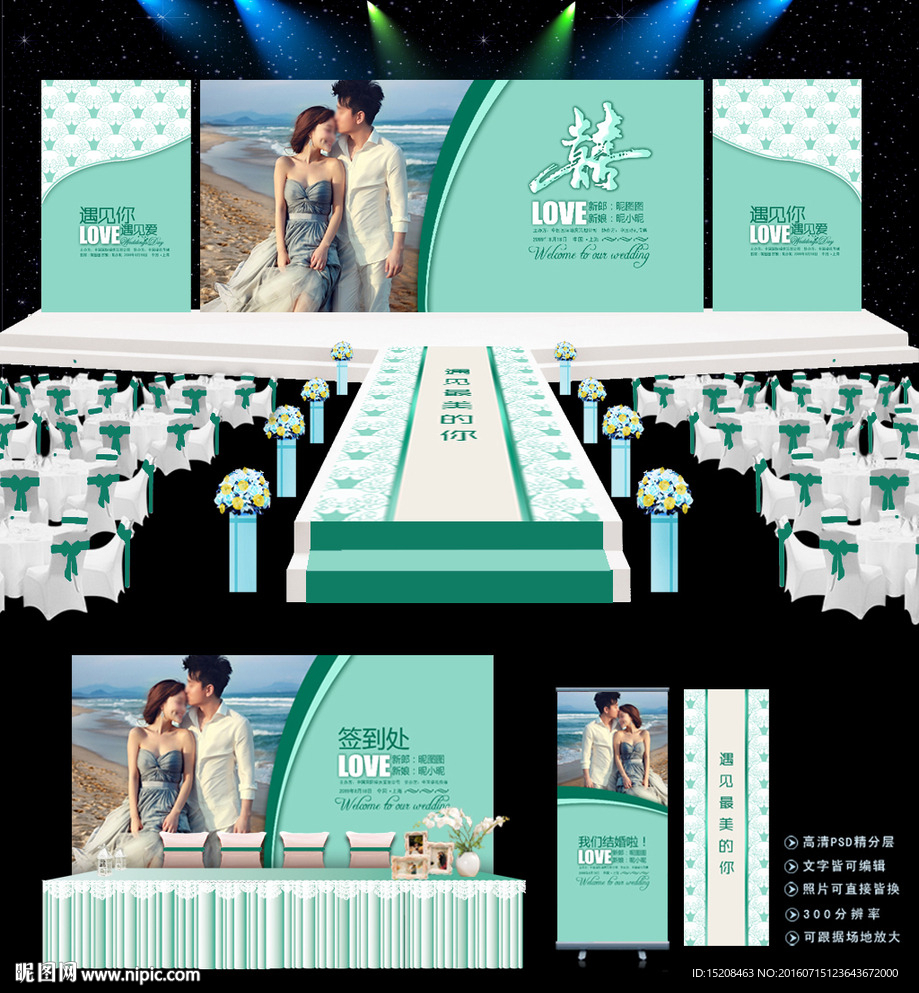 蒂芙尼婚庆背景