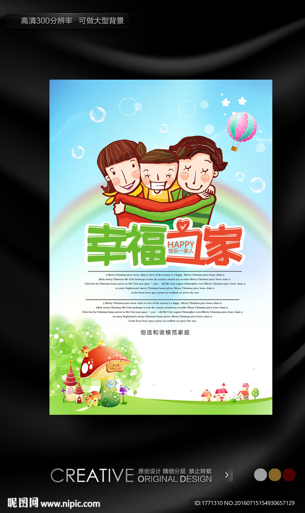 创造和谐之家宣传海报