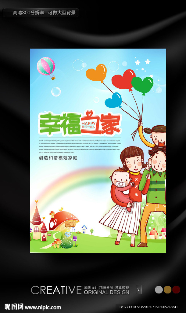 拒绝家暴宣传海报