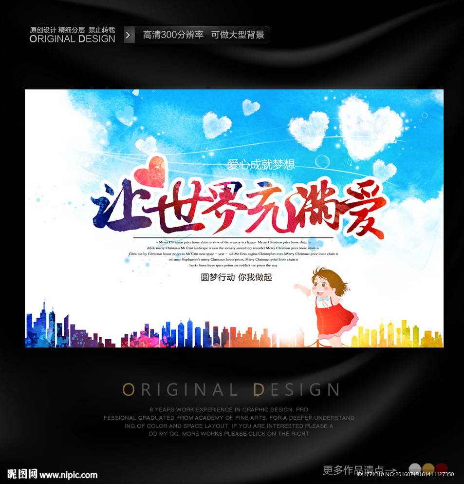 让世界充满爱献爱心海报