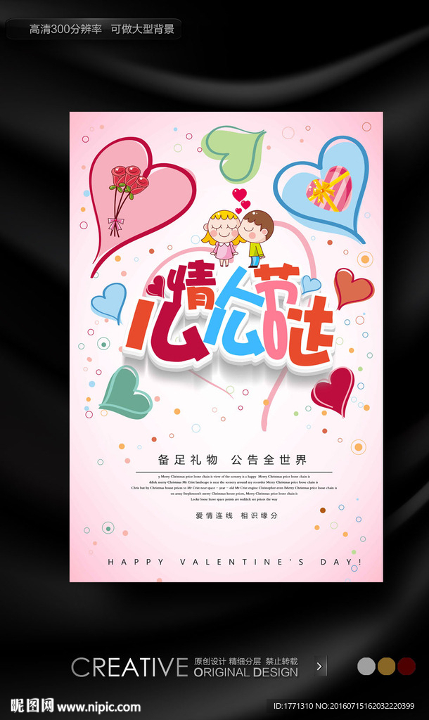 情人节结婚海报