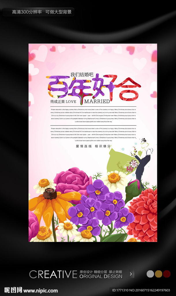 我们结婚吧浪漫背景