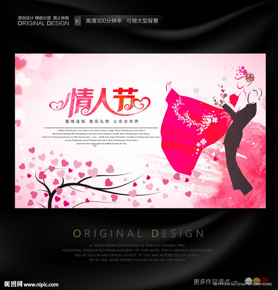 情人节浪漫结婚海报