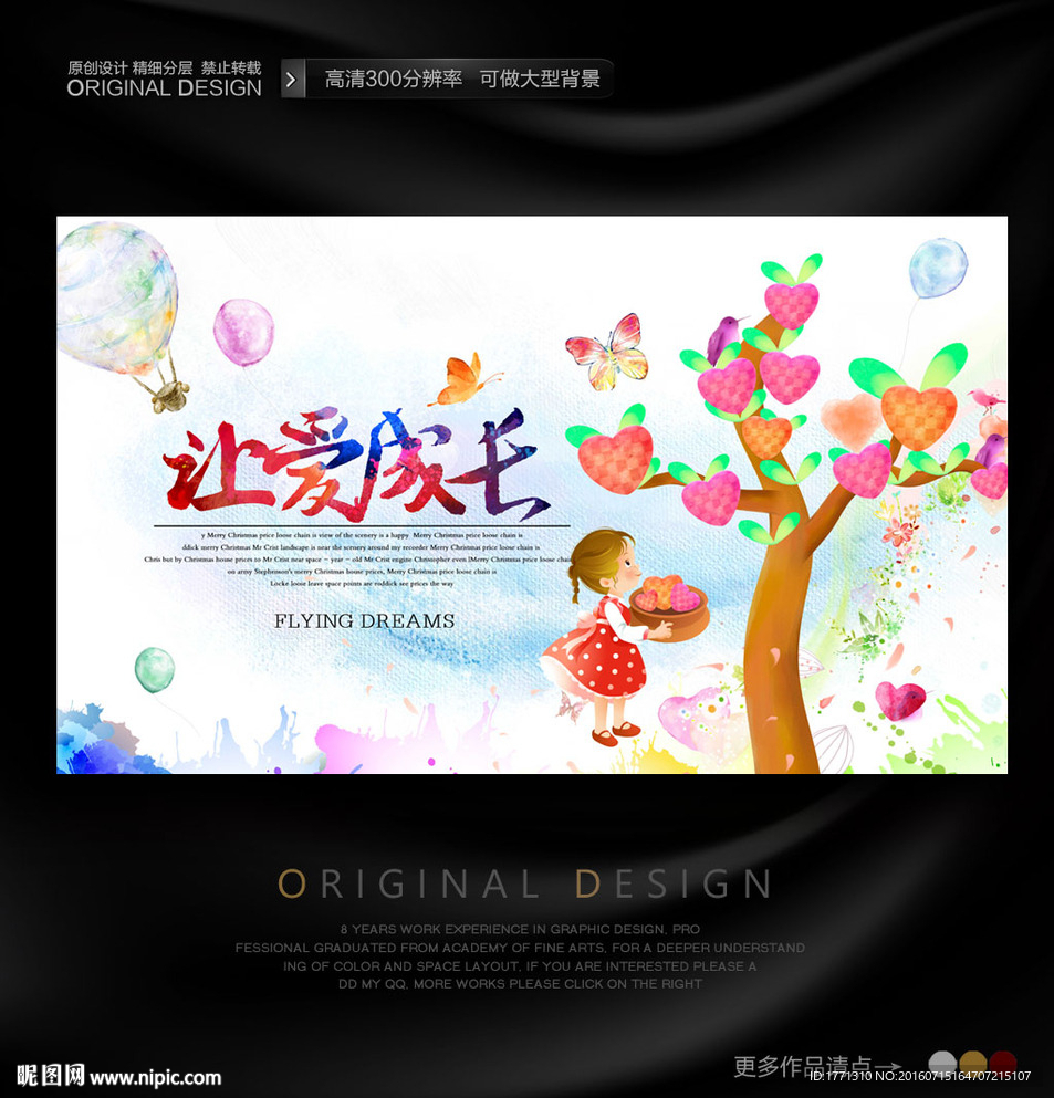 让爱成长献爱心手绘公益海报