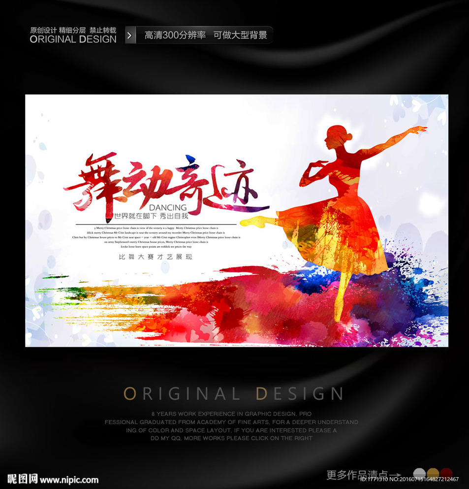 舞动奇迹跳舞比赛活动宣传海报