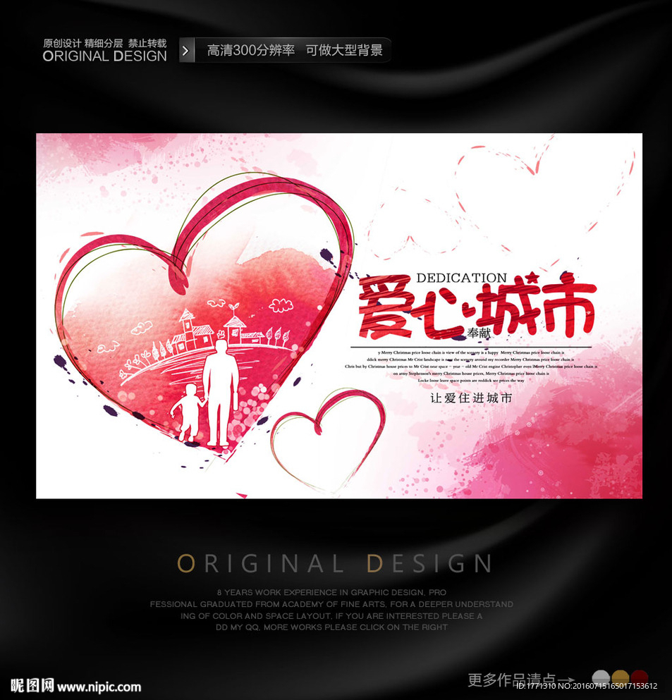 爱心城市公益海报