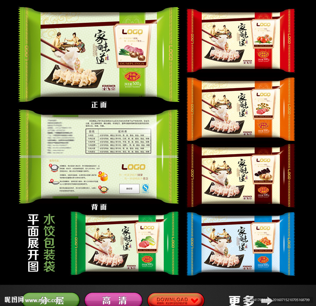 水饺包装