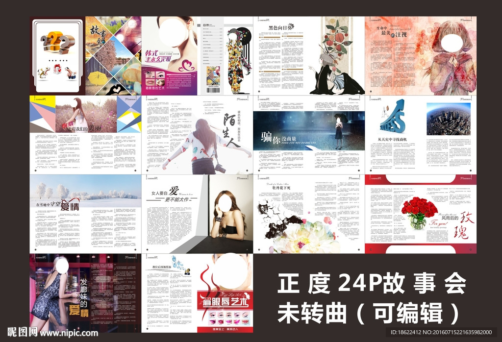 故事会美容