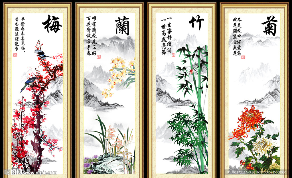 梅兰竹菊