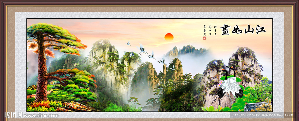 迎客松
