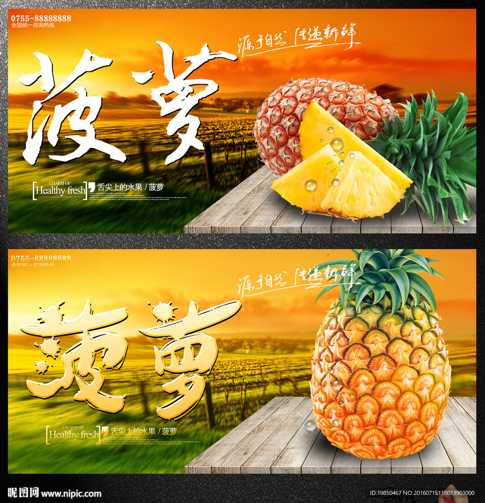 菠萝