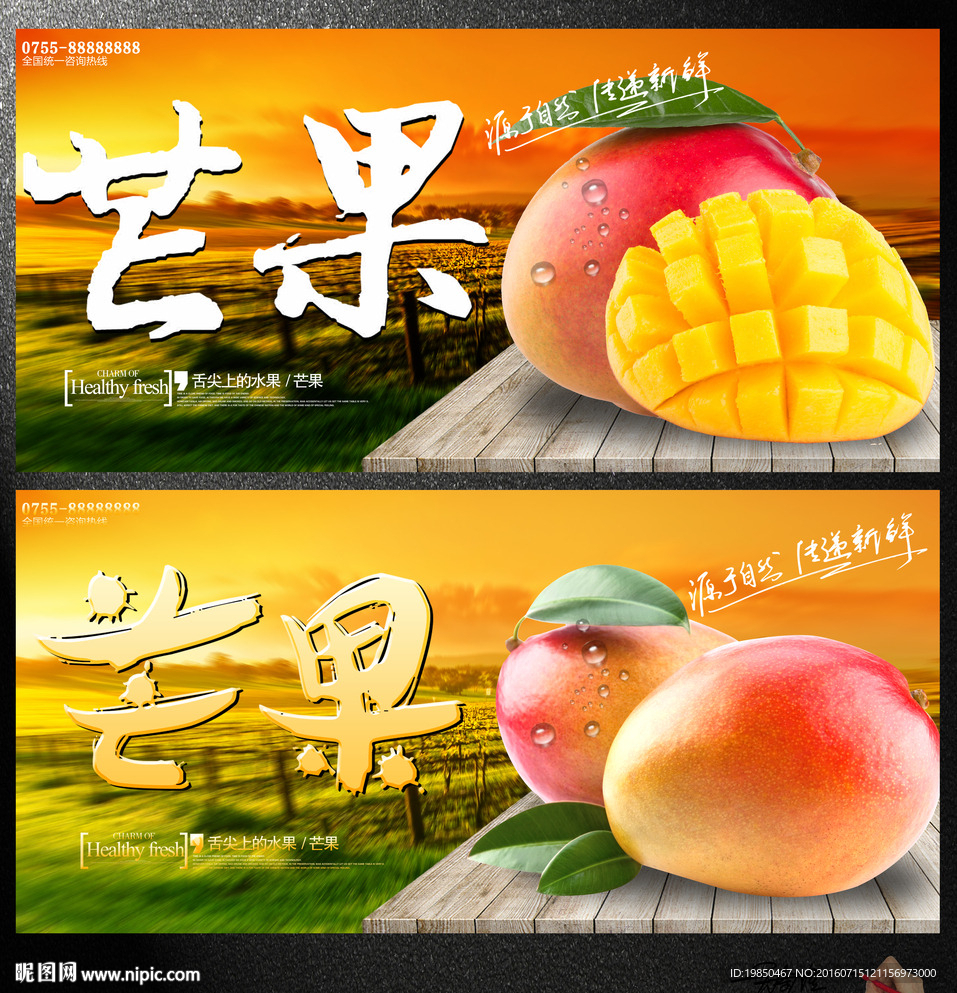 芒果