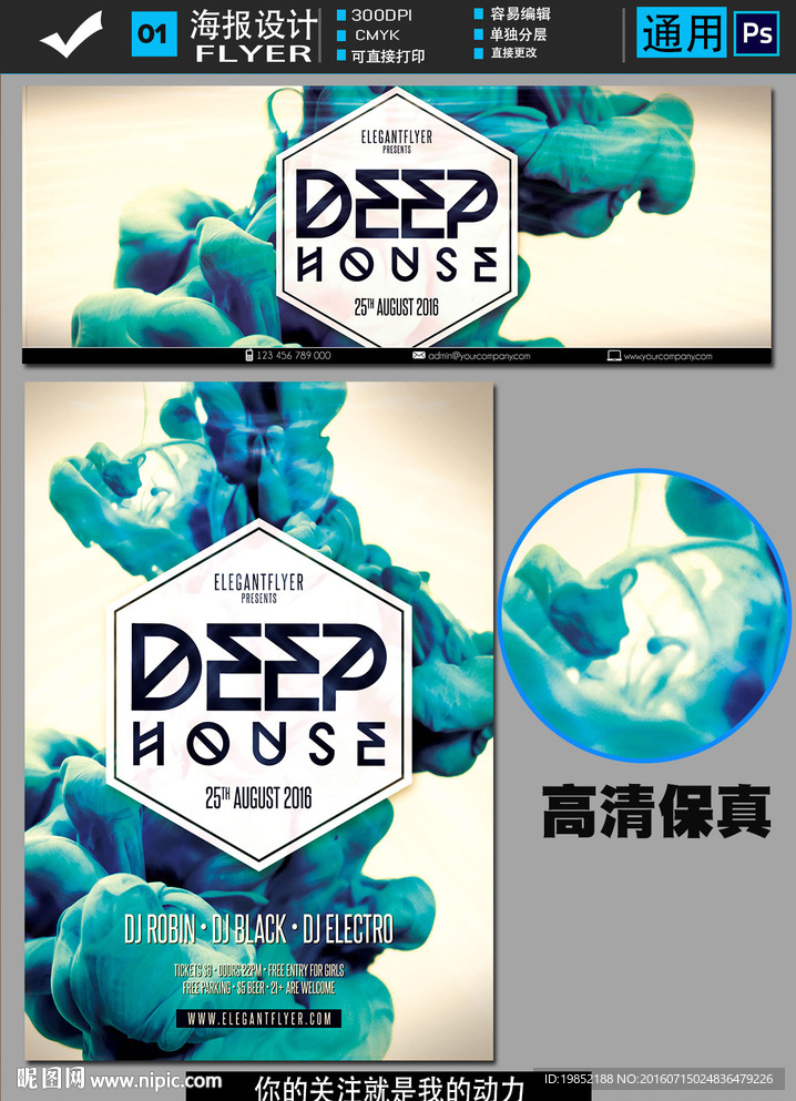 水墨音乐海报