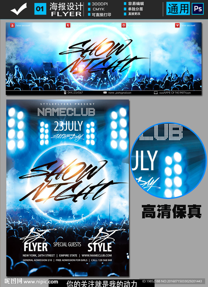 演唱会音乐海报